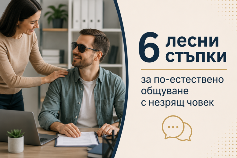 Жена разговаря с незрящ човек в офис.
